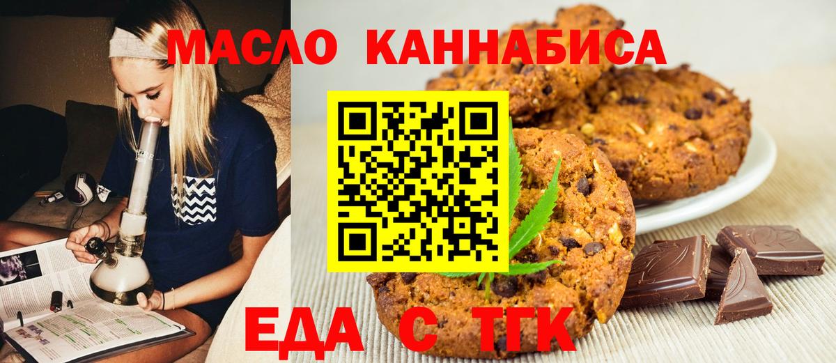 Печенье с ТГК конопля  Вход с VPN  Кашира 