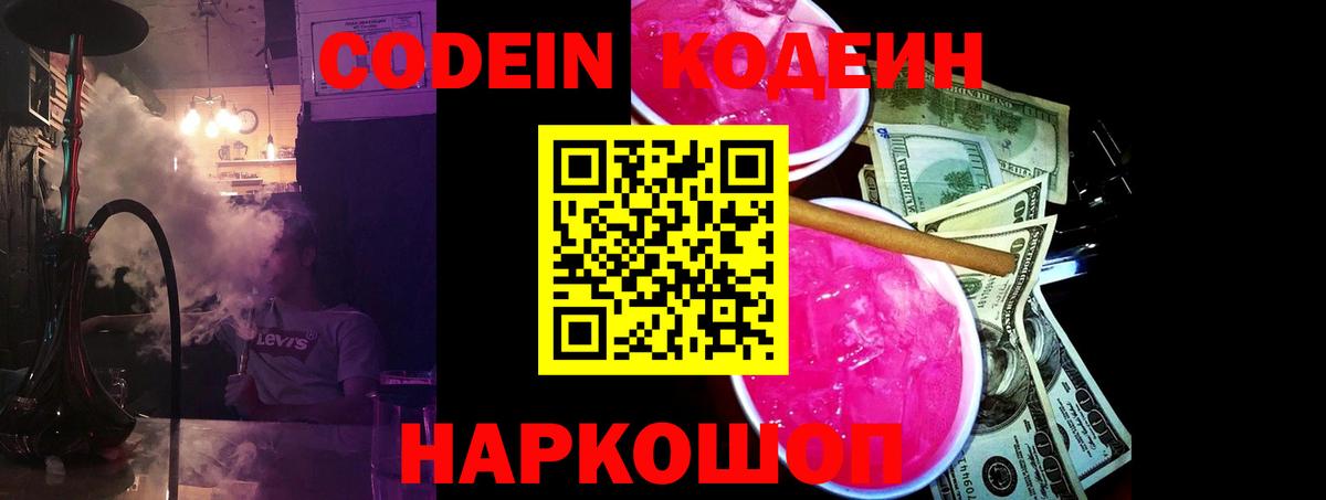Кашира  Кодеиновый сироп Lean Purple Drank  Вход с VPN  Кодеиновый сироп Lean напиток Lean (лин) 