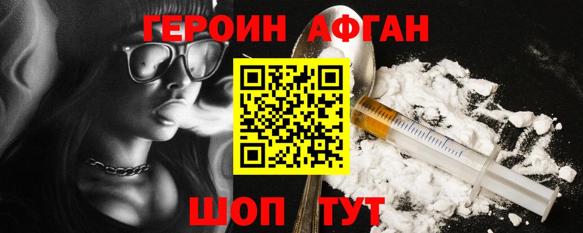 Кашира  ГЕРОИН Афган  Героин  Вход с VPN 