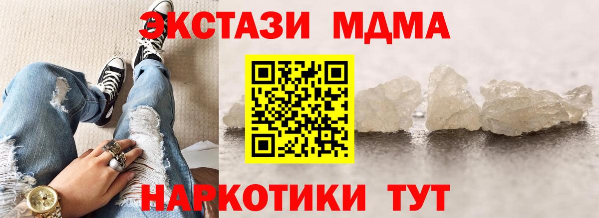 MDMA молли  МДМА кристаллы  Вход с VPN  Кашира 