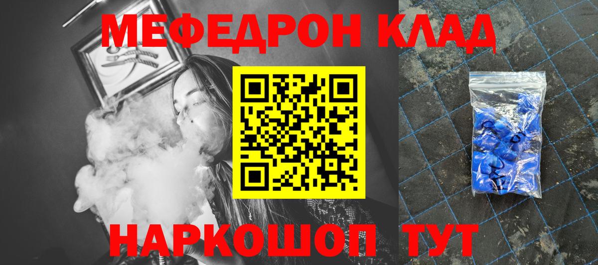 Мефедрон кристаллы Кашира